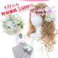 5月限定スペシャルプライス!!
ブーケ＆ブートニア＆ヘッド 5,600円!!