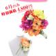 6月限定!! 色鮮やかな南国ムード醸す
トロピカルブーケが驚きの 4,800円!!